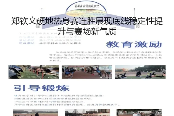 郑钦文硬地热身赛连胜展现底线稳定性提升与赛场新气质 | ODSports